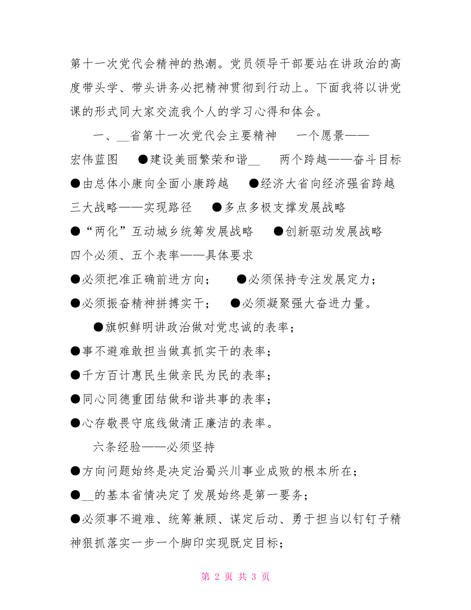 学习宣讲省第十一次党代会精神心得体会.doc_第2页