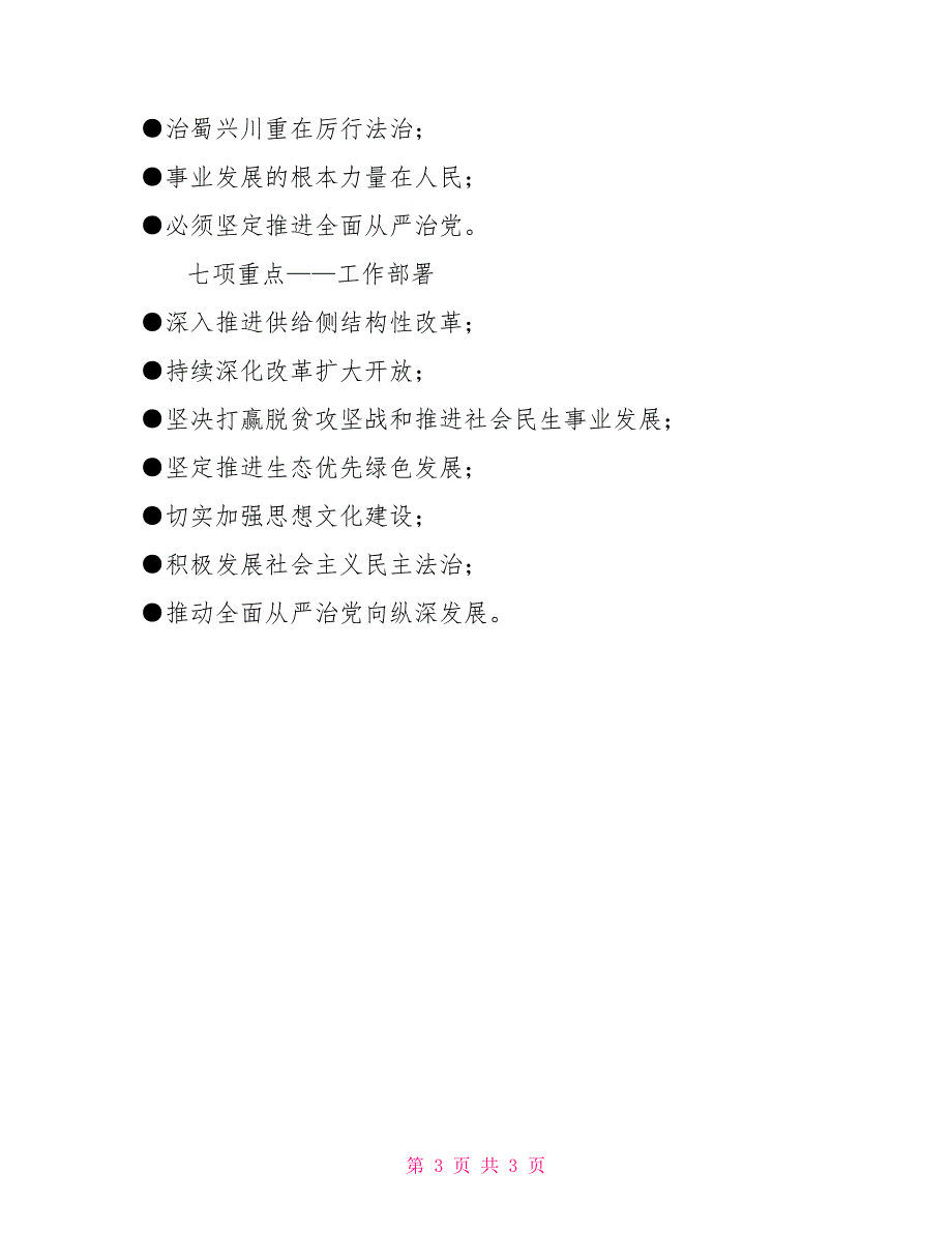 学习宣讲省第十一次党代会精神心得体会.doc_第3页