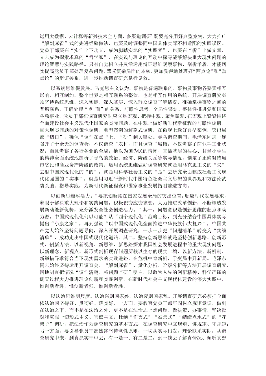 在党校主题教育第一次调研成果交流会上的讲话(1).docx_第2页