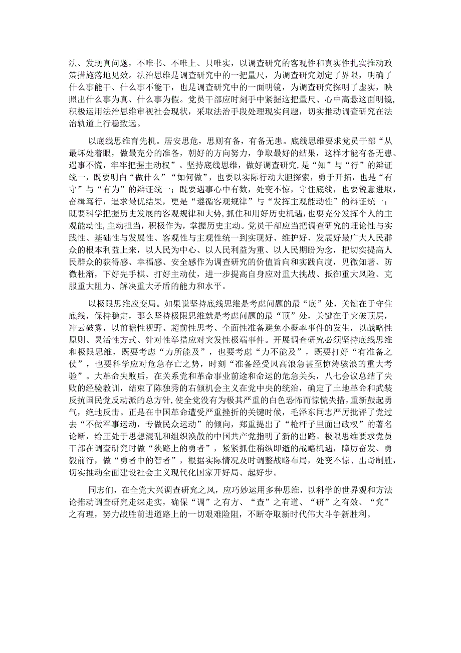 在党校主题教育第一次调研成果交流会上的讲话(1).docx_第3页