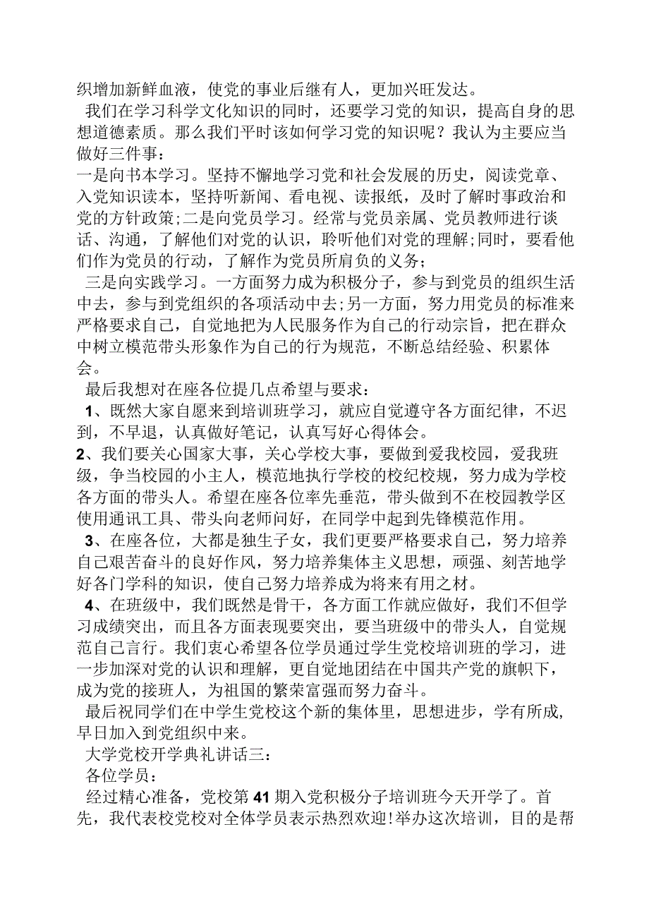 党校开班典礼发言稿.docx_第3页