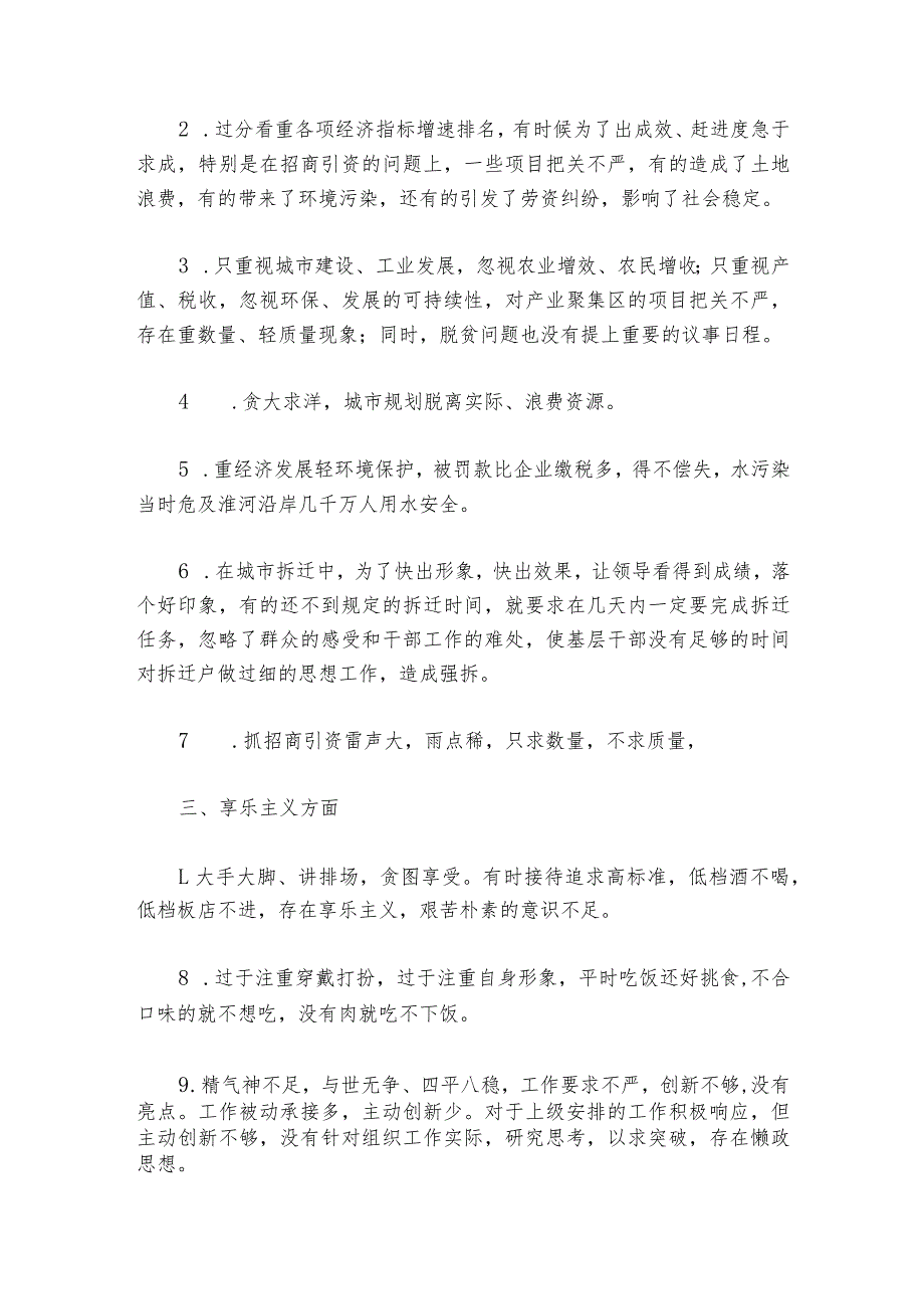 批评领导组织生活会6篇1.docx_第2页