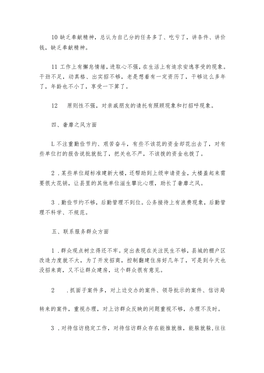 批评领导组织生活会6篇1.docx_第3页