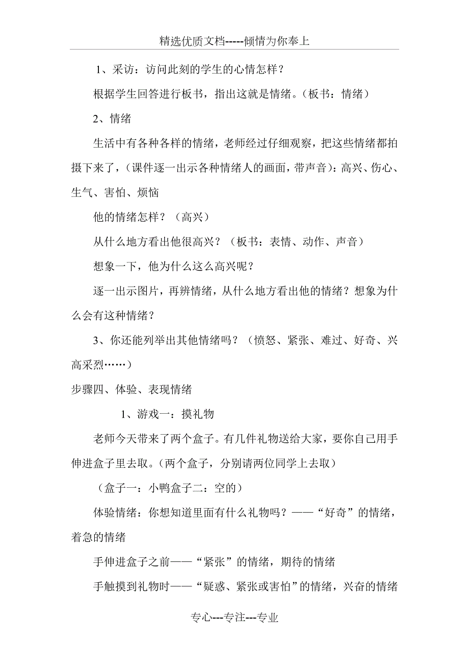 学会控制情绪心理健康教育主题班会共4页.doc_第2页
