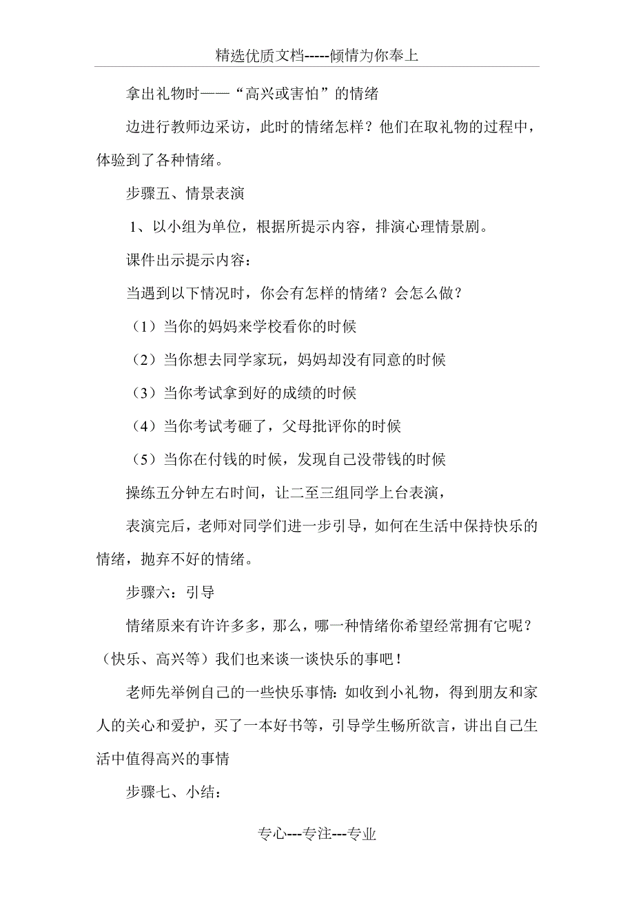 学会控制情绪心理健康教育主题班会共4页.doc_第3页