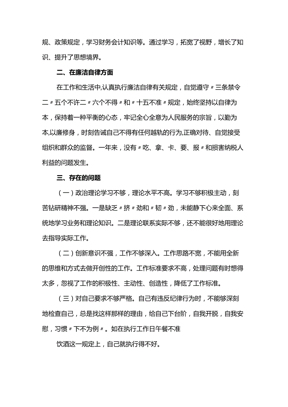 领导干部民主生活会发言材料8篇.docx_第2页