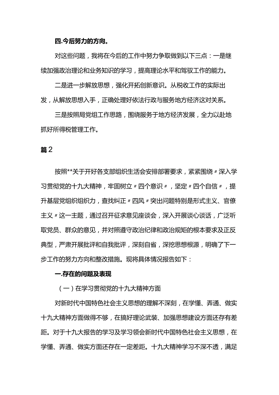 领导干部民主生活会发言材料8篇.docx_第3页