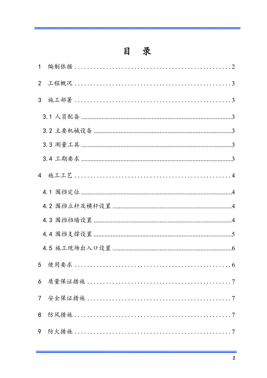 一标围挡施工方案.doc_第2页