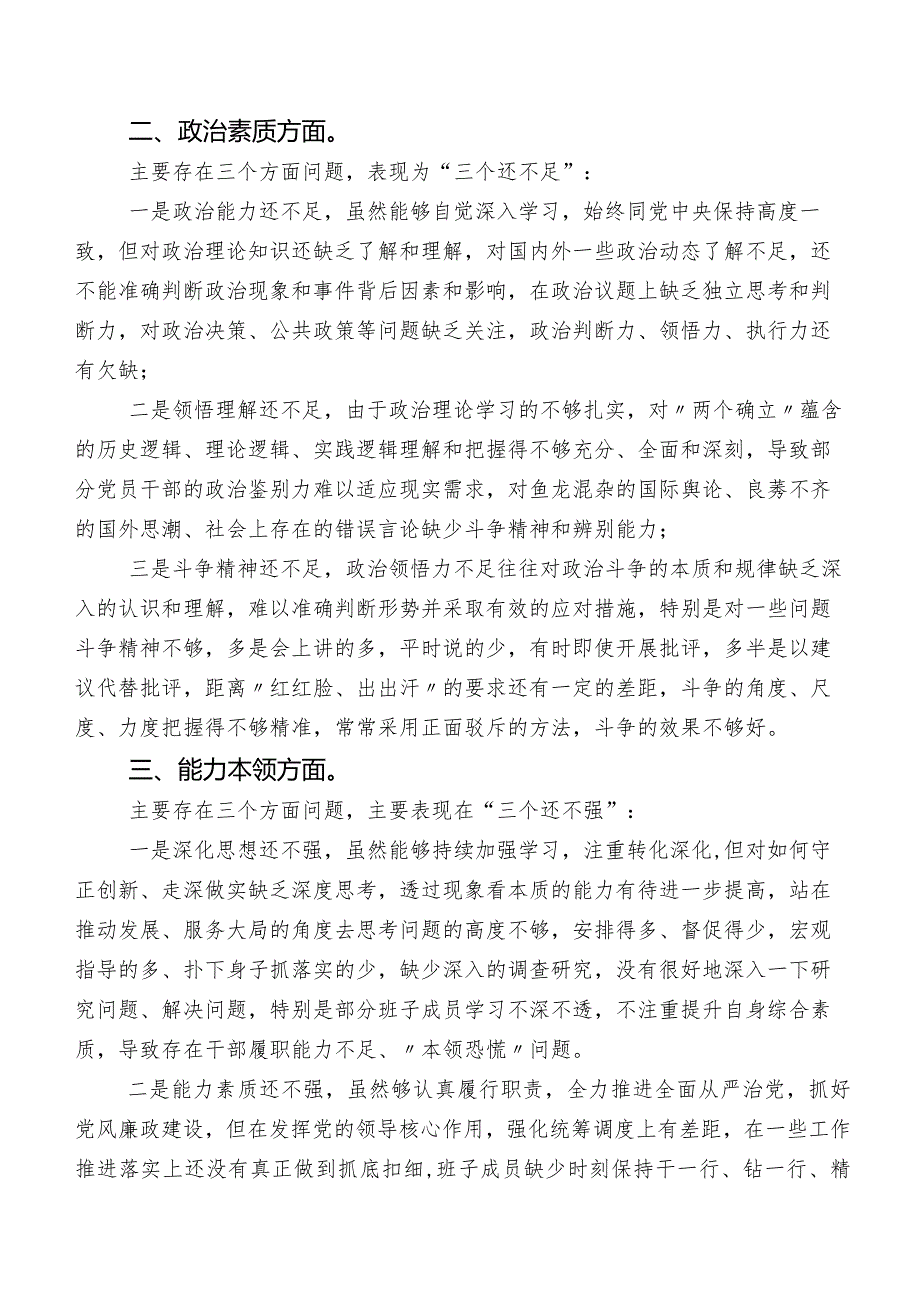 2023年开展第二阶段学习教育专题民主生活会六个方面党性分析对照检查材料（七篇合集）.docx_第2页