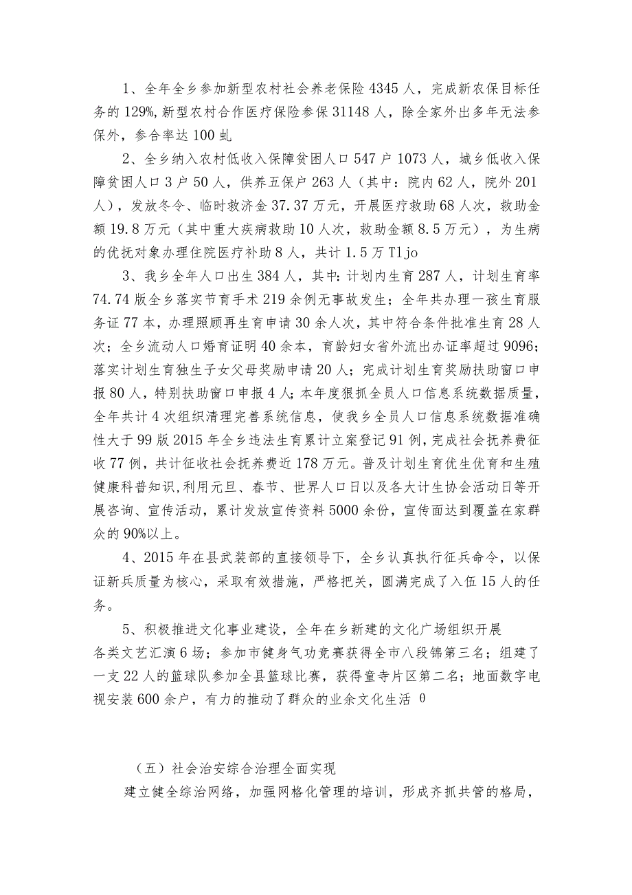 支部组织委员述责述廉报告范文20232024(通用6篇).docx_第3页