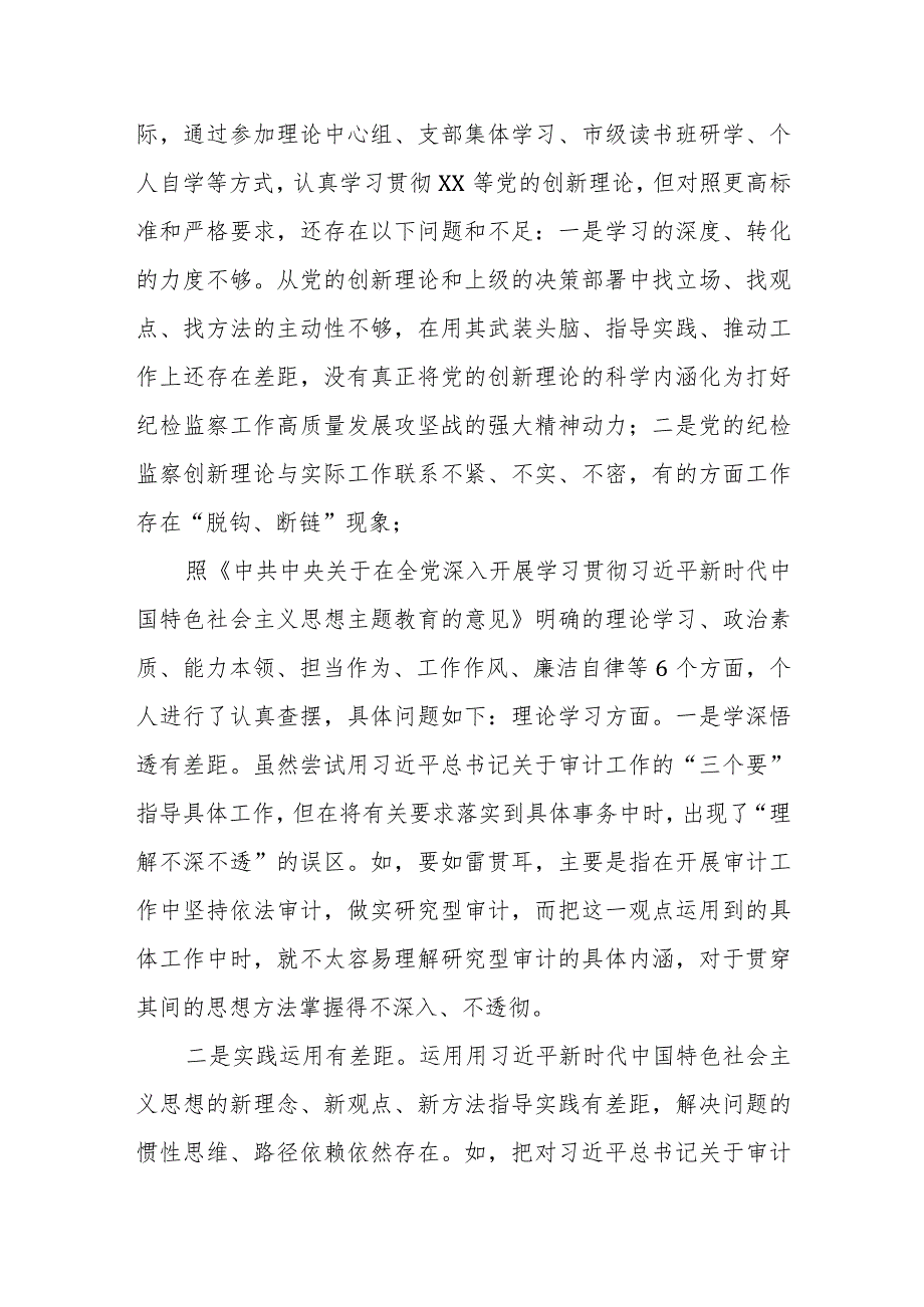 某市纪委书记2023专题民主生活会对照检查材料.docx_第2页