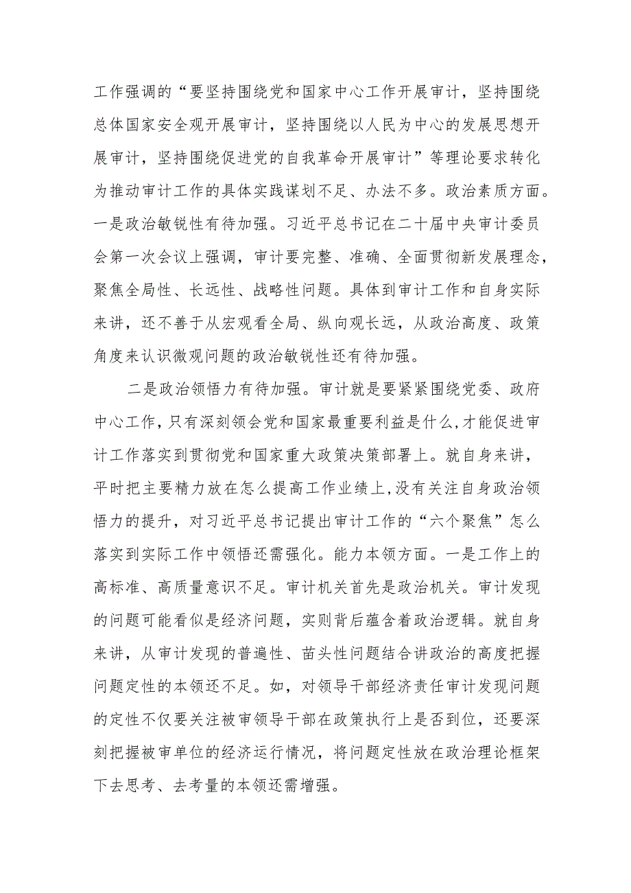 某市纪委书记2023专题民主生活会对照检查材料.docx_第3页