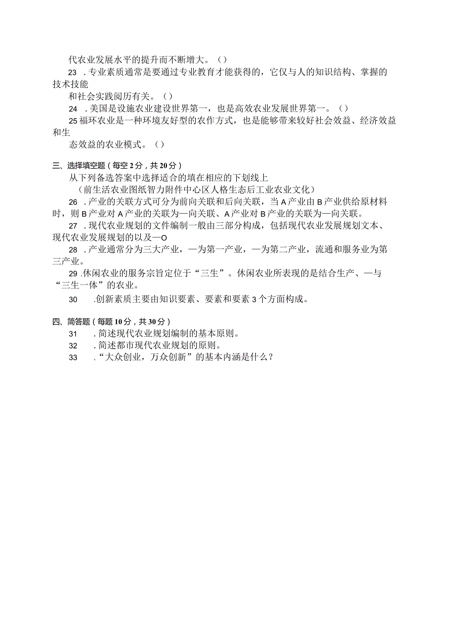 国家开放大学2023年7月期末统一试《11708农业产业发展规划》试题及答案开放本科.docx_第3页