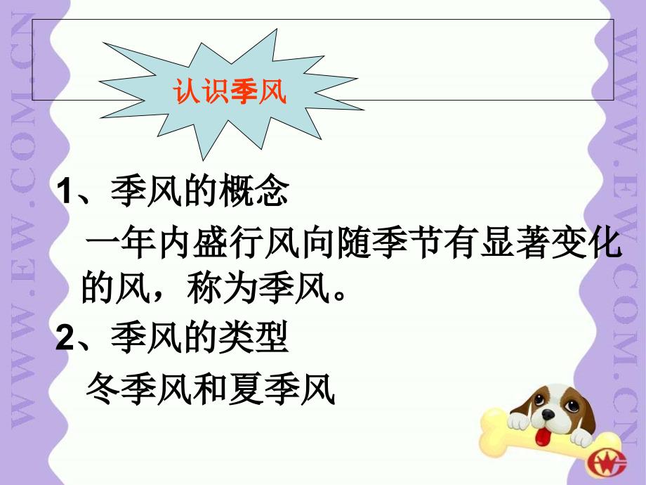 季风气候显著PPT课件.ppt_第2页