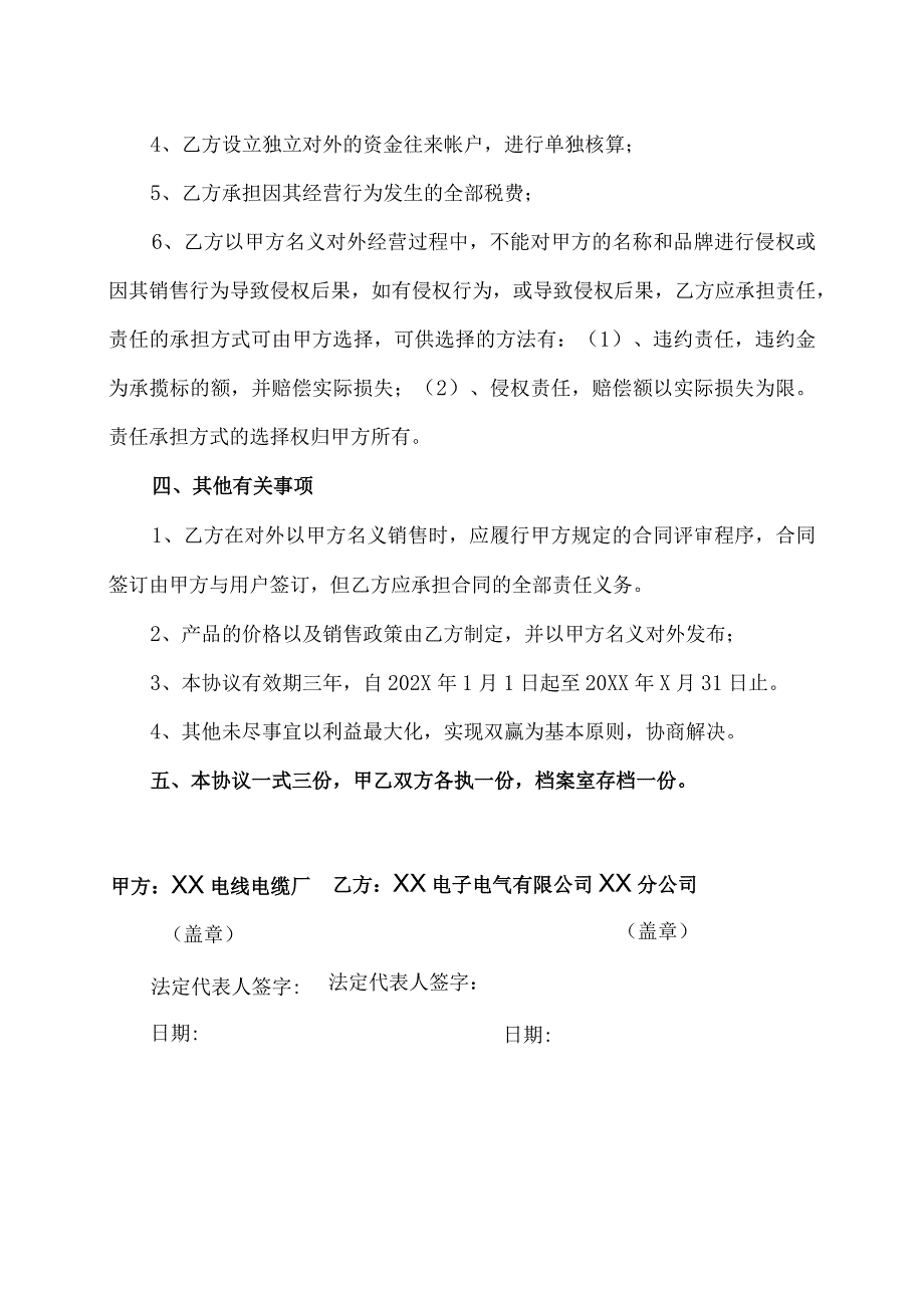 XX产品生产销售合作协议书（2023年XX电线电缆厂与XX电子电气有限公司）.docx_第3页