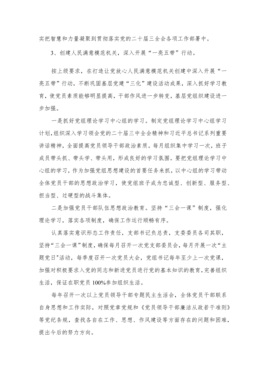 党支部2024年党建工作计划(精选八篇).docx_第3页