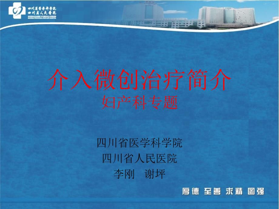 妇科介入ppt课件.ppt_第1页