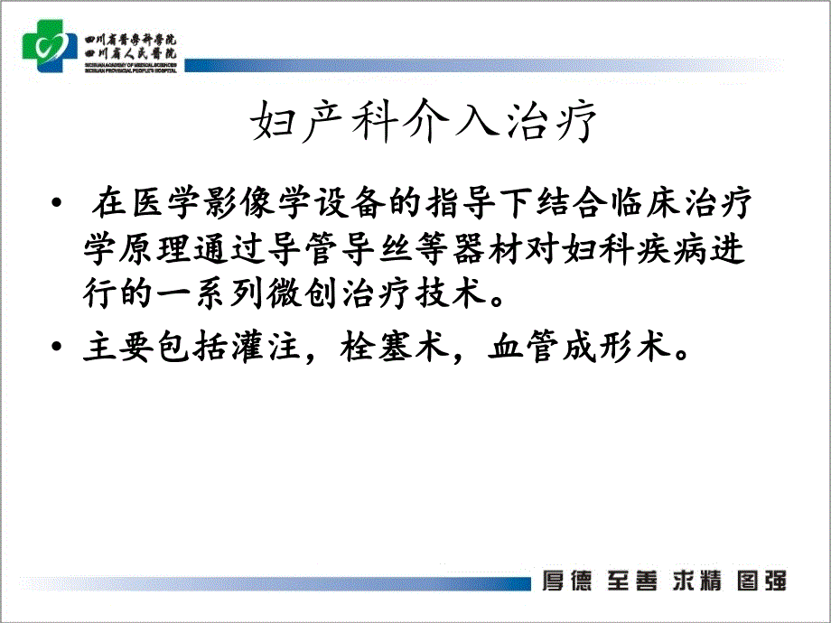 妇科介入ppt课件.ppt_第2页