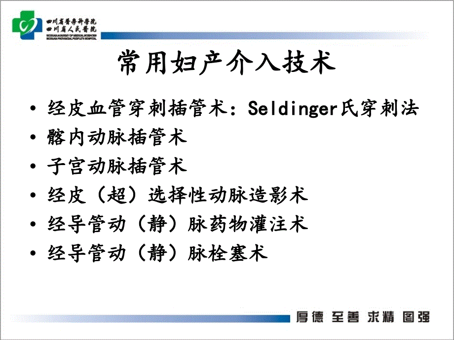妇科介入ppt课件.ppt_第3页