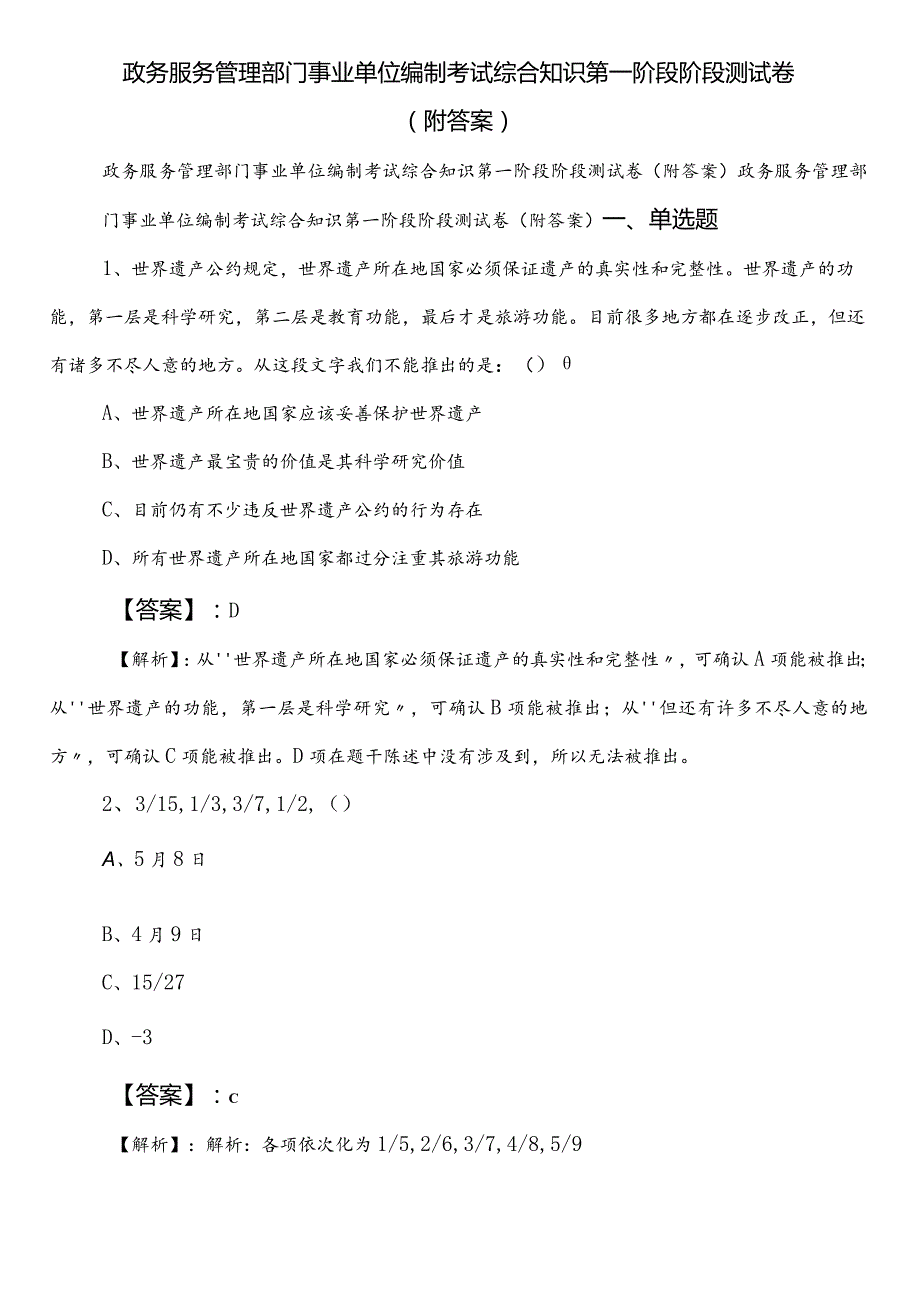 政务服务管理部门事业单位编制考试综合知识第一阶段阶段测试卷（附答案）.docx_第1页