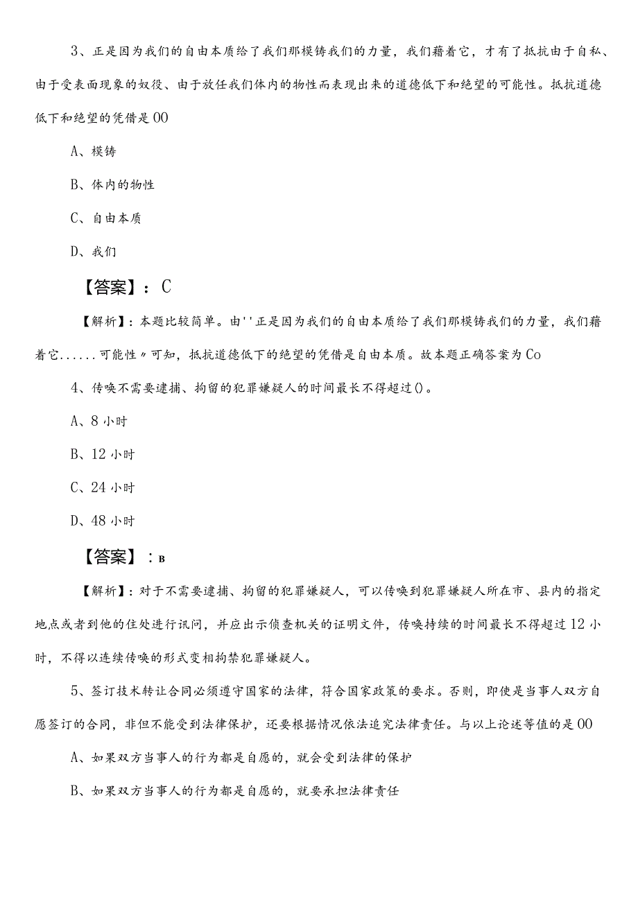 政务服务管理部门事业单位编制考试综合知识第一阶段阶段测试卷（附答案）.docx_第2页