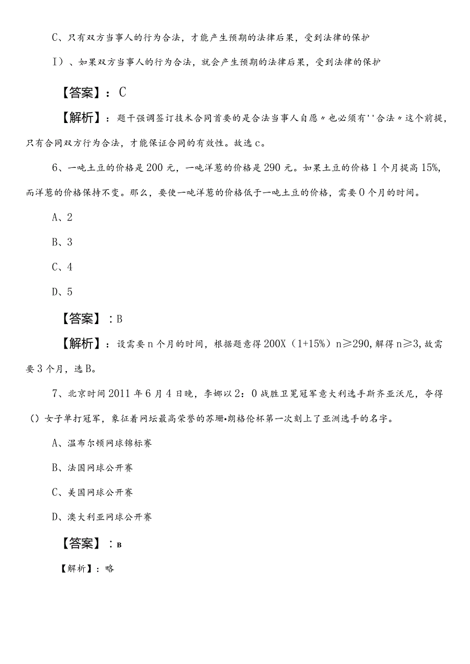 政务服务管理部门事业单位编制考试综合知识第一阶段阶段测试卷（附答案）.docx_第3页