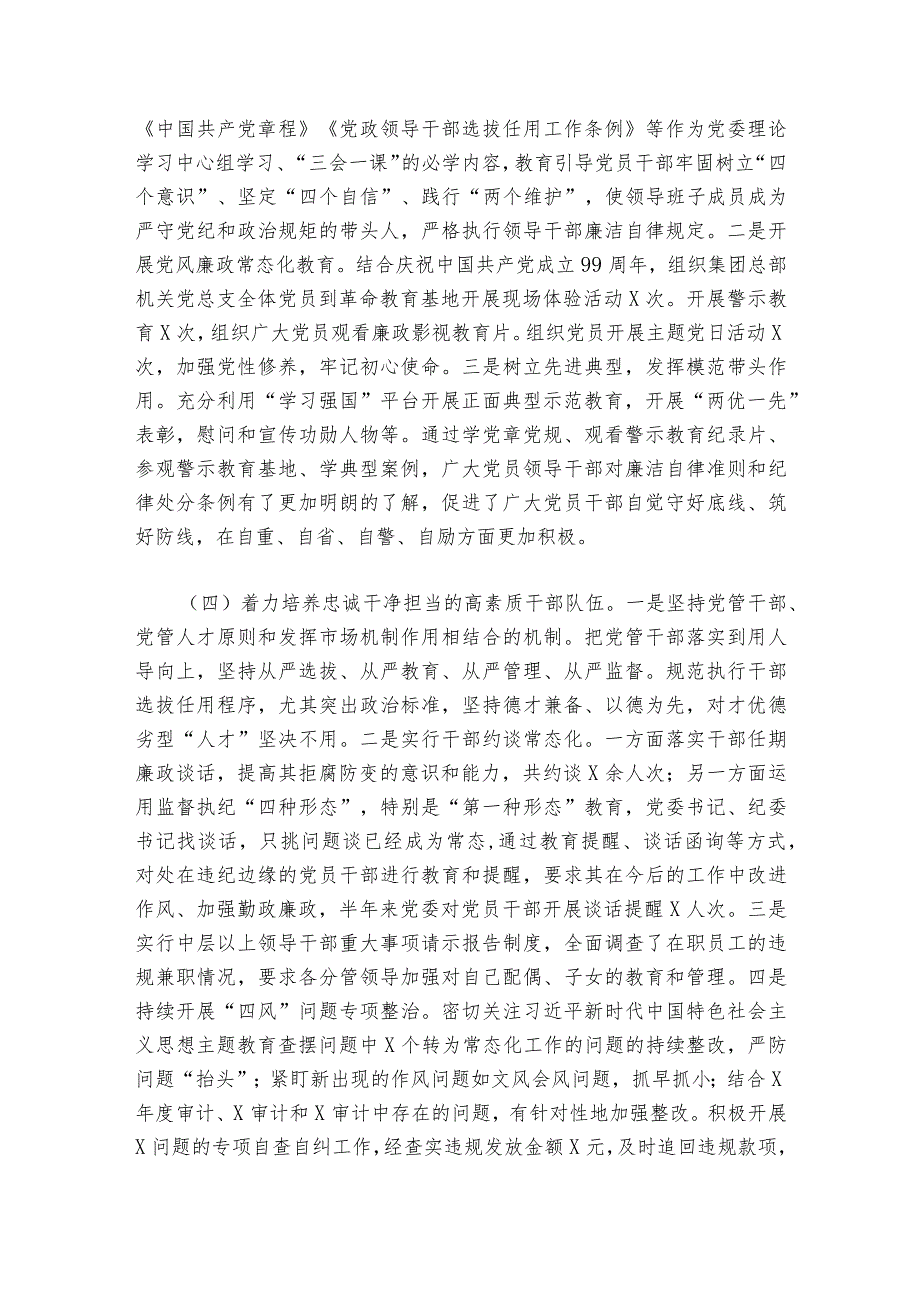 一岗双责民主生活会范文20232024(精选6篇).docx_第2页
