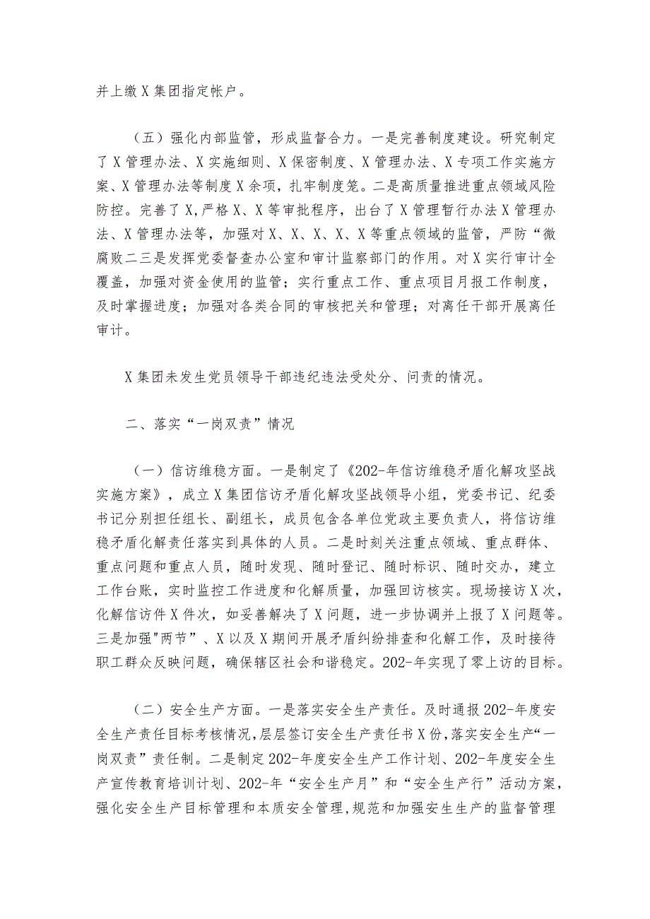 一岗双责民主生活会范文20232024(精选6篇).docx_第3页