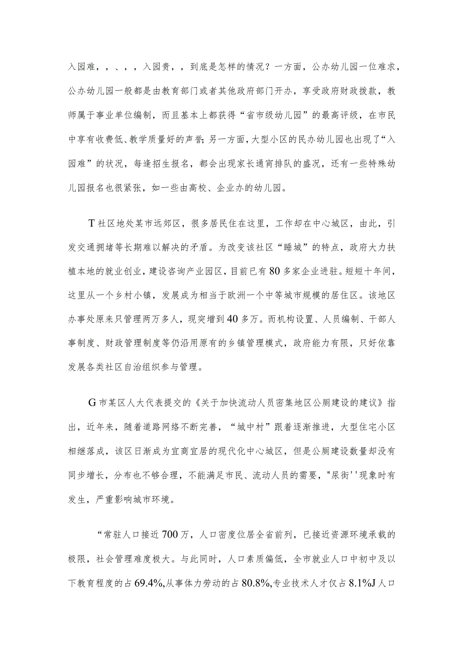 青海省事业单位联考申论真题及参考答案.docx_第2页