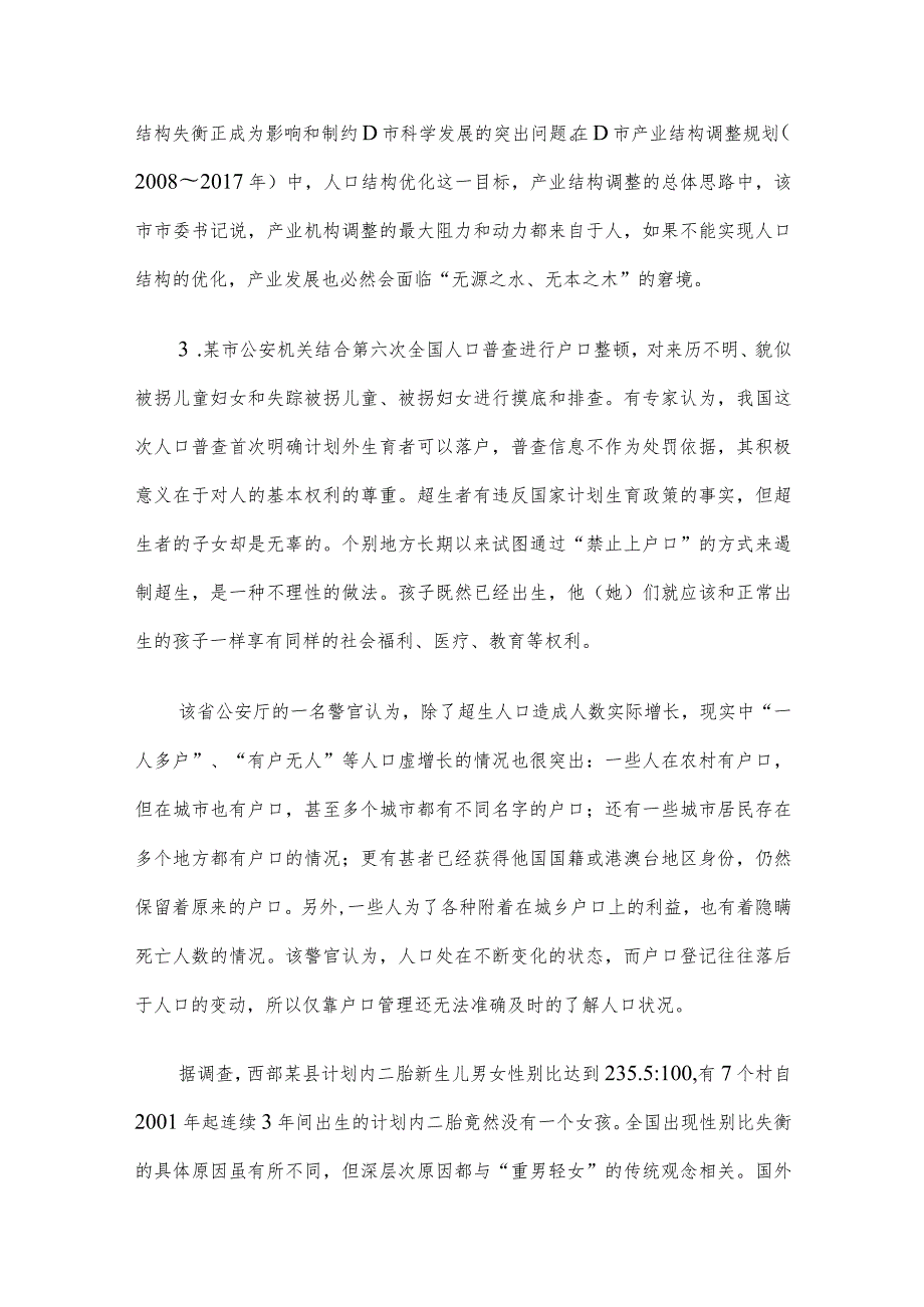 青海省事业单位联考申论真题及参考答案.docx_第3页