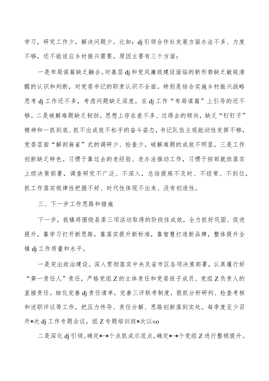 乡镇2023年党建总结工作述职.docx_第3页