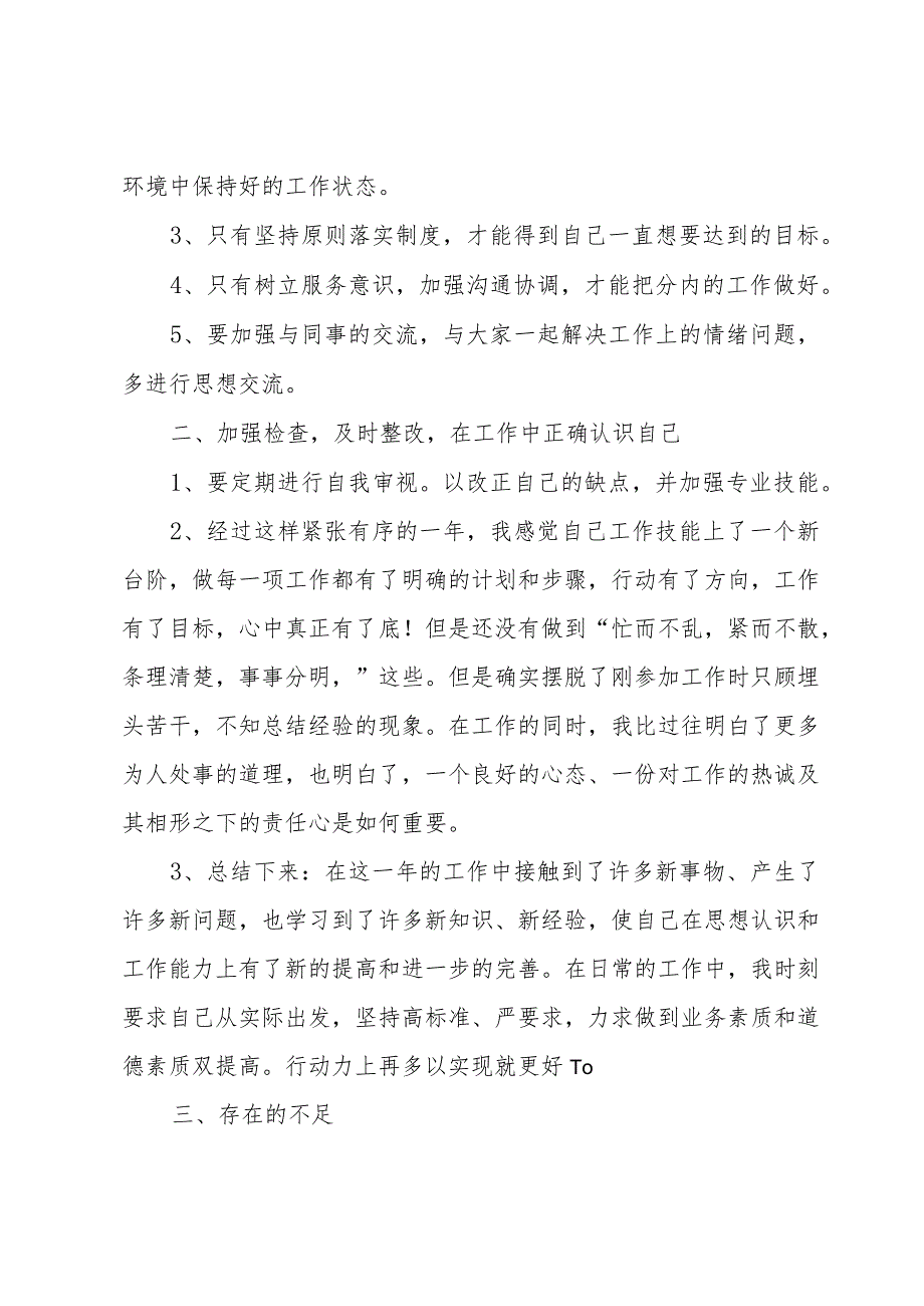 个人工作总结简短15篇.docx_第2页