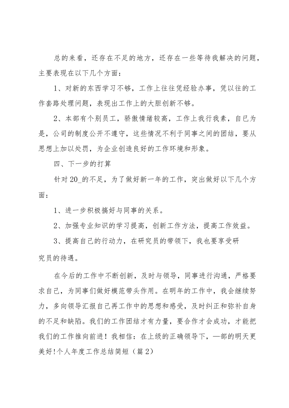 个人工作总结简短15篇.docx_第3页