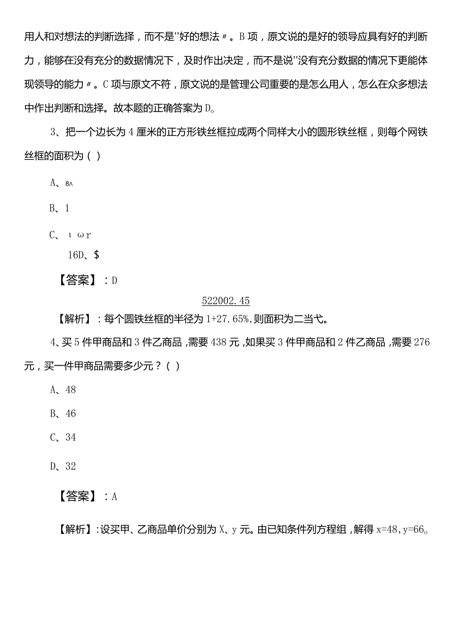 国企入职考试综合知识日照市巩固阶段同步检测（附参考答案）.docx_第2页