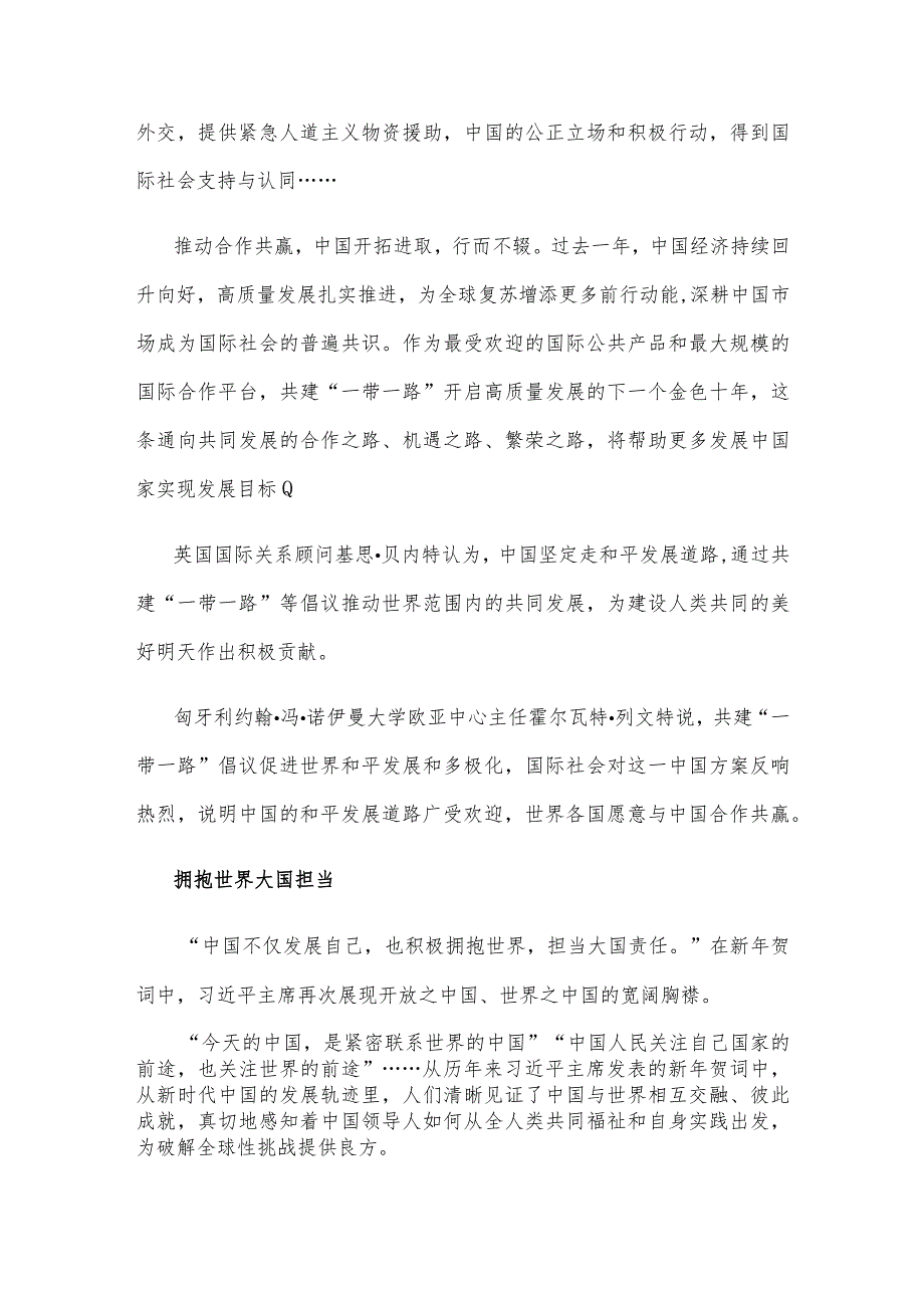 学习二〇二四年新年贺词心得体会发言.docx_第2页