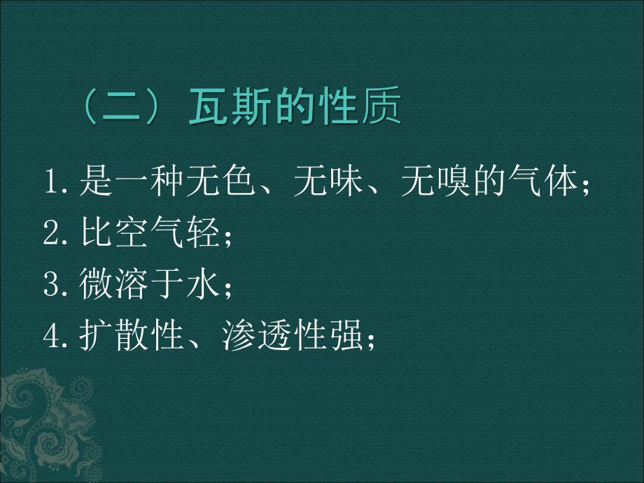 矿井瓦斯防治PPT课件.ppt_第3页