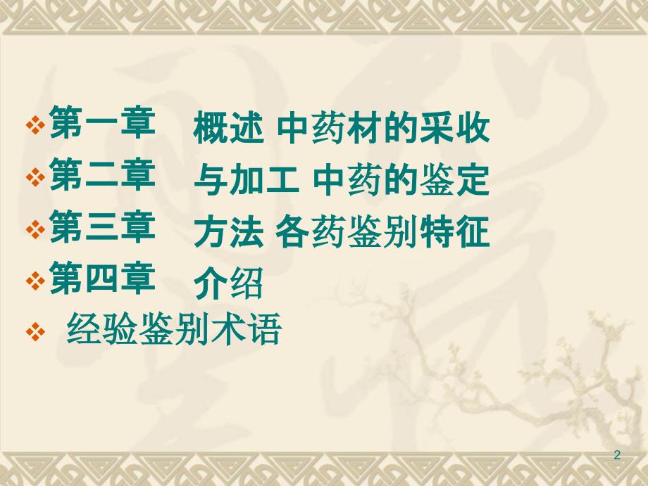 中药鉴定培训课件.ppt_第2页