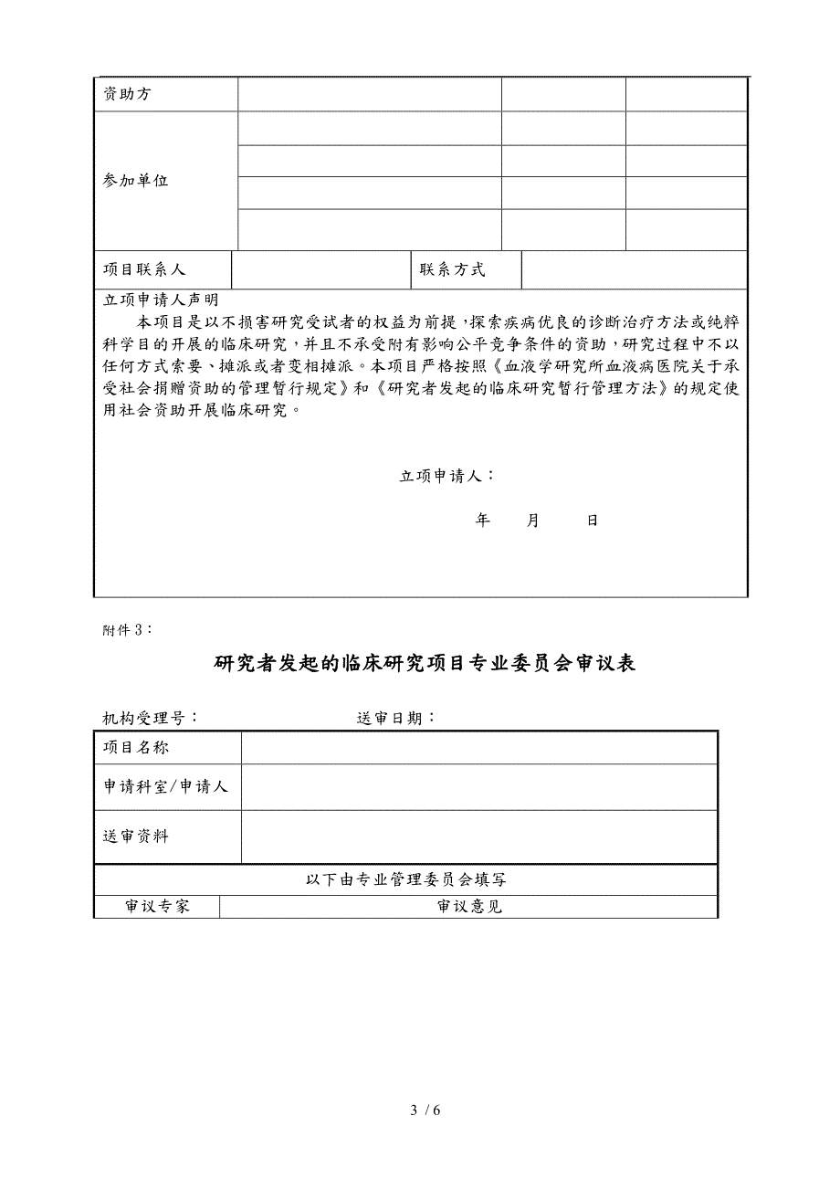 研究者发起的临床研究操作流程图.doc_第3页