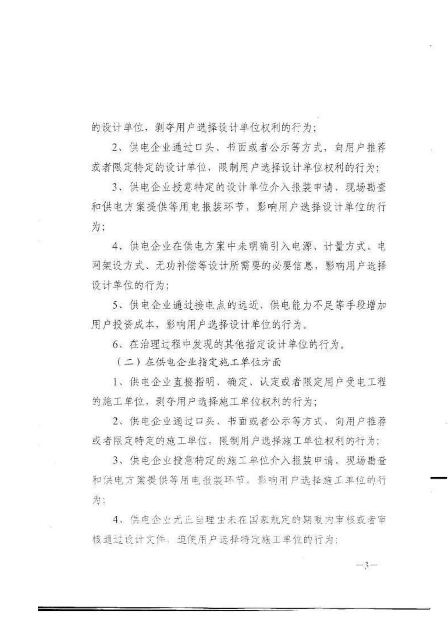 电力监管三不指定文件.doc_第3页