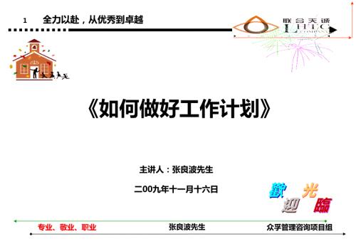 如何做好工作计划PPT课件.ppt
