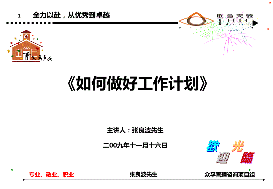 如何做好工作计划PPT课件.ppt_第1页