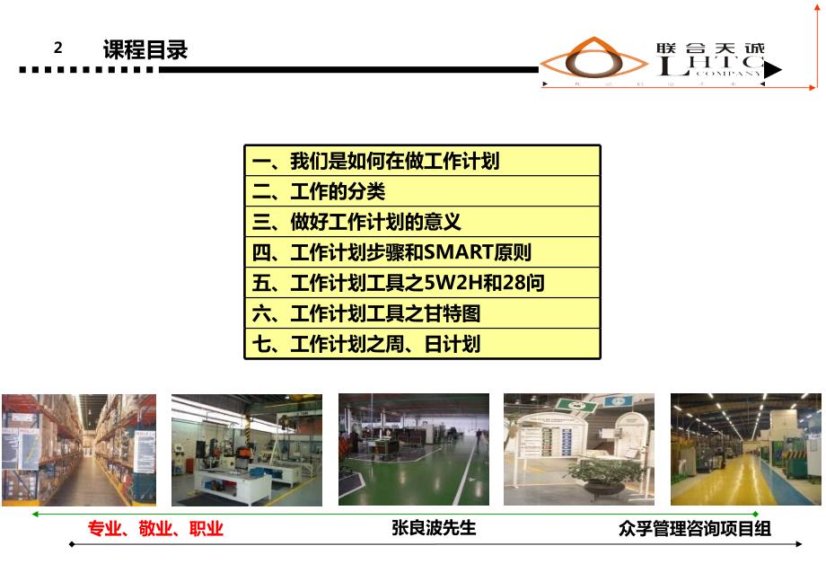 如何做好工作计划PPT课件.ppt_第2页
