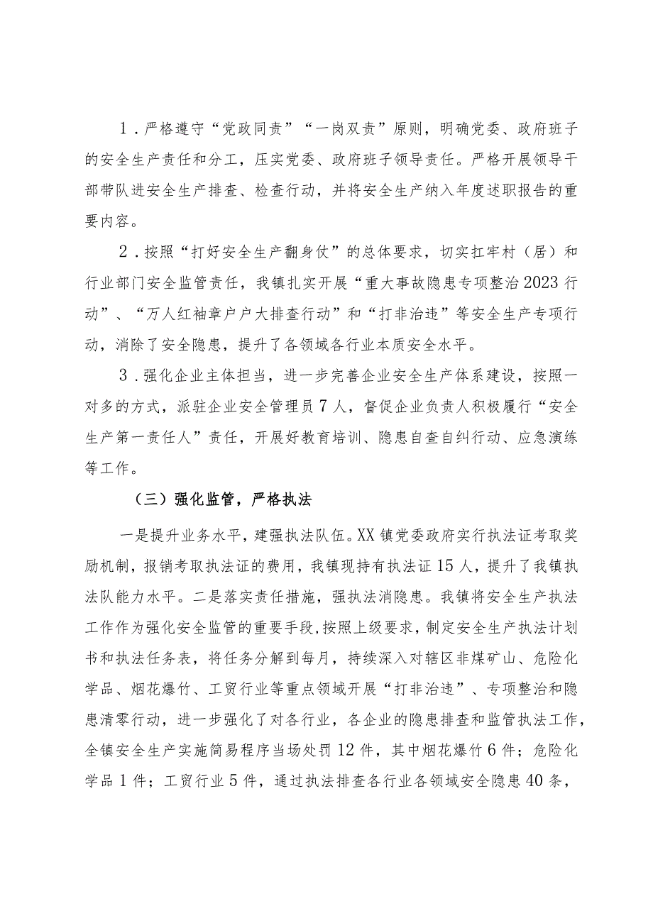 镇2023安全生产和消防工作总结(2).docx_第2页