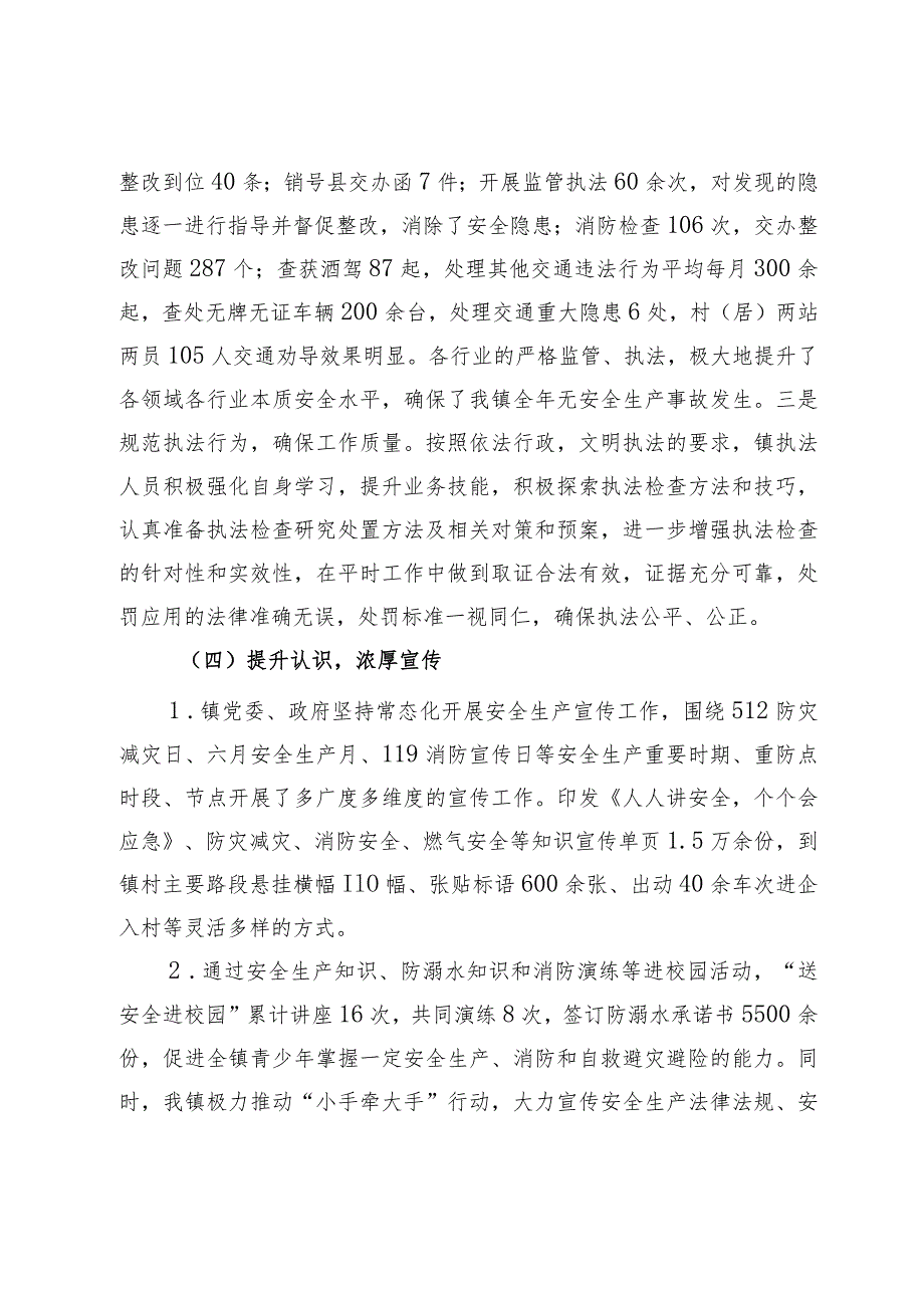 镇2023安全生产和消防工作总结(2).docx_第3页
