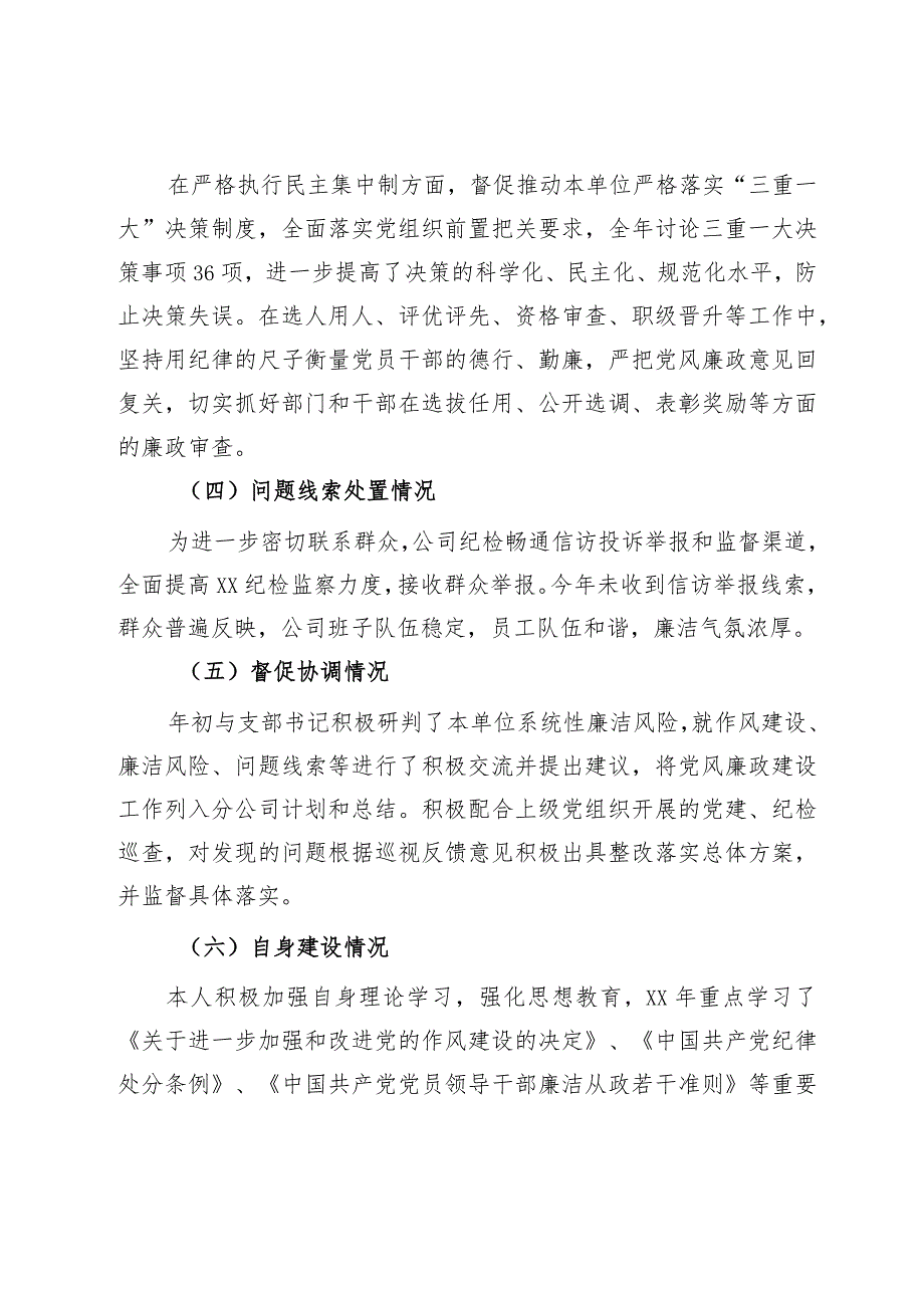 纪检委员述职报告(2).docx_第3页