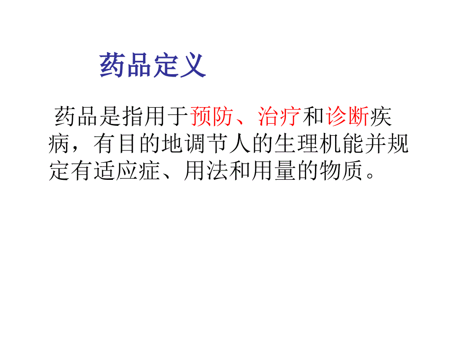 家庭用药常识PPT课件.ppt_第3页