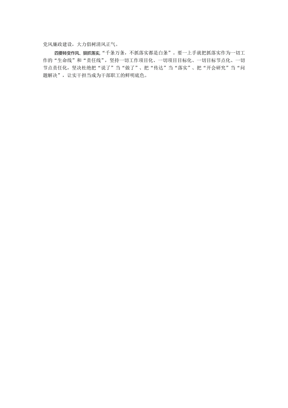 在公司新工作谋划务虚会上的讲话(1).docx_第2页