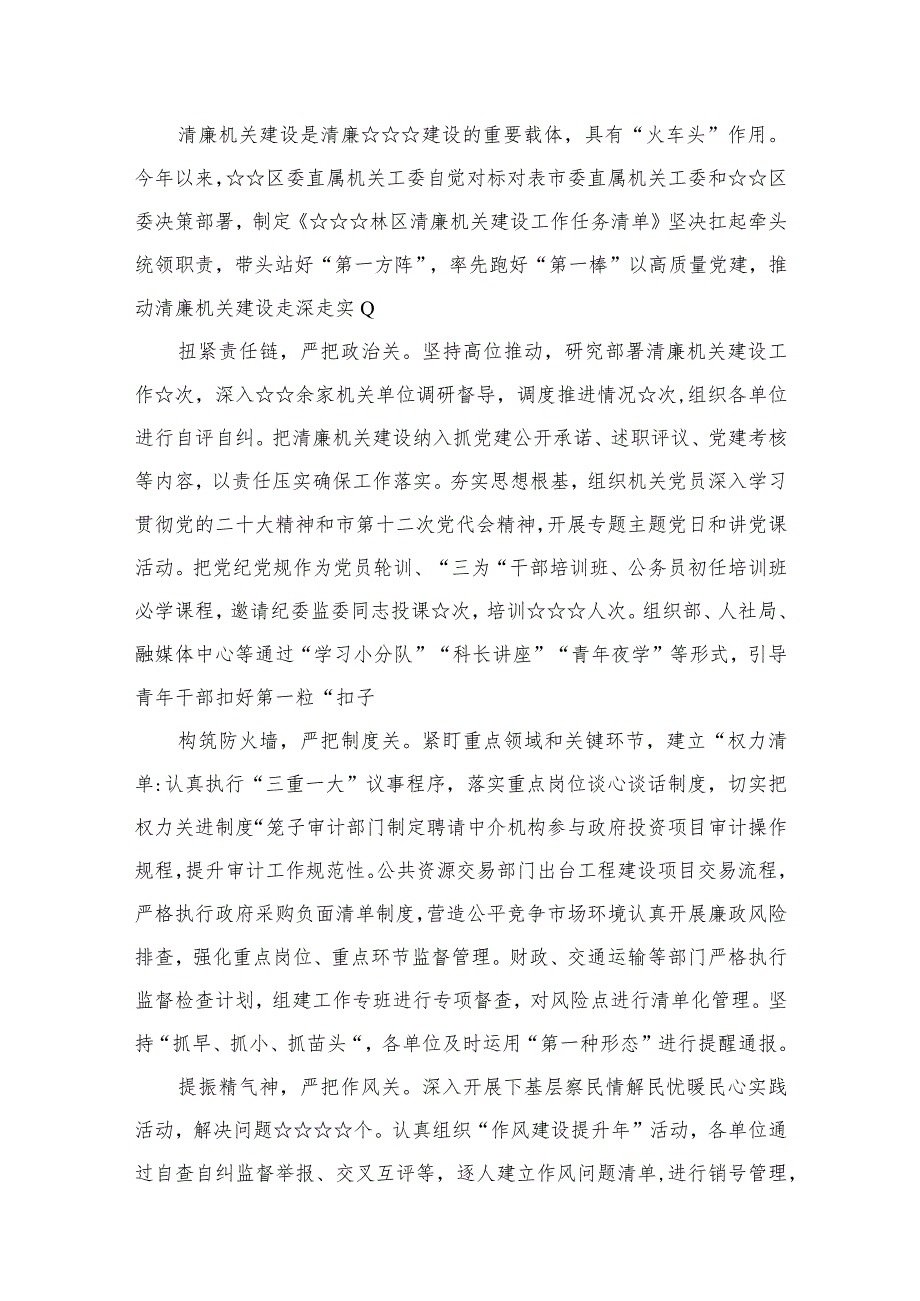 （11篇）清廉机关和廉洁文化建设工作总结情况汇报集锦.docx_第2页