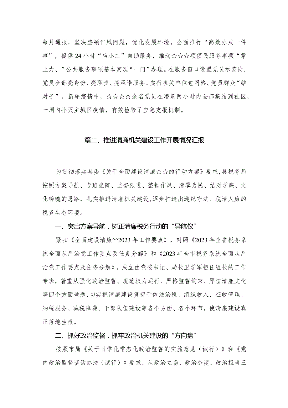 （11篇）清廉机关和廉洁文化建设工作总结情况汇报集锦.docx_第3页