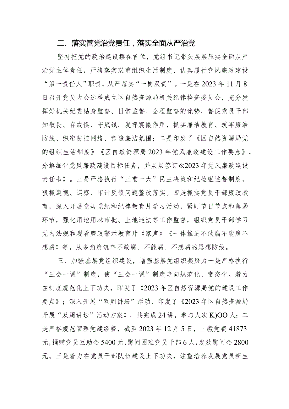 区自然资源局2023年党建工作总结(1).docx_第2页